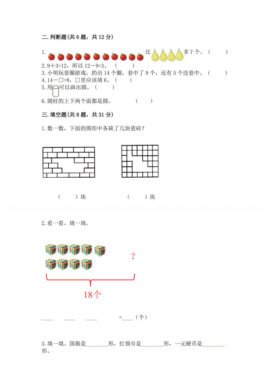 人教版一年级下册数学期中测试卷含完整答案【历年真题】.docx_第2页