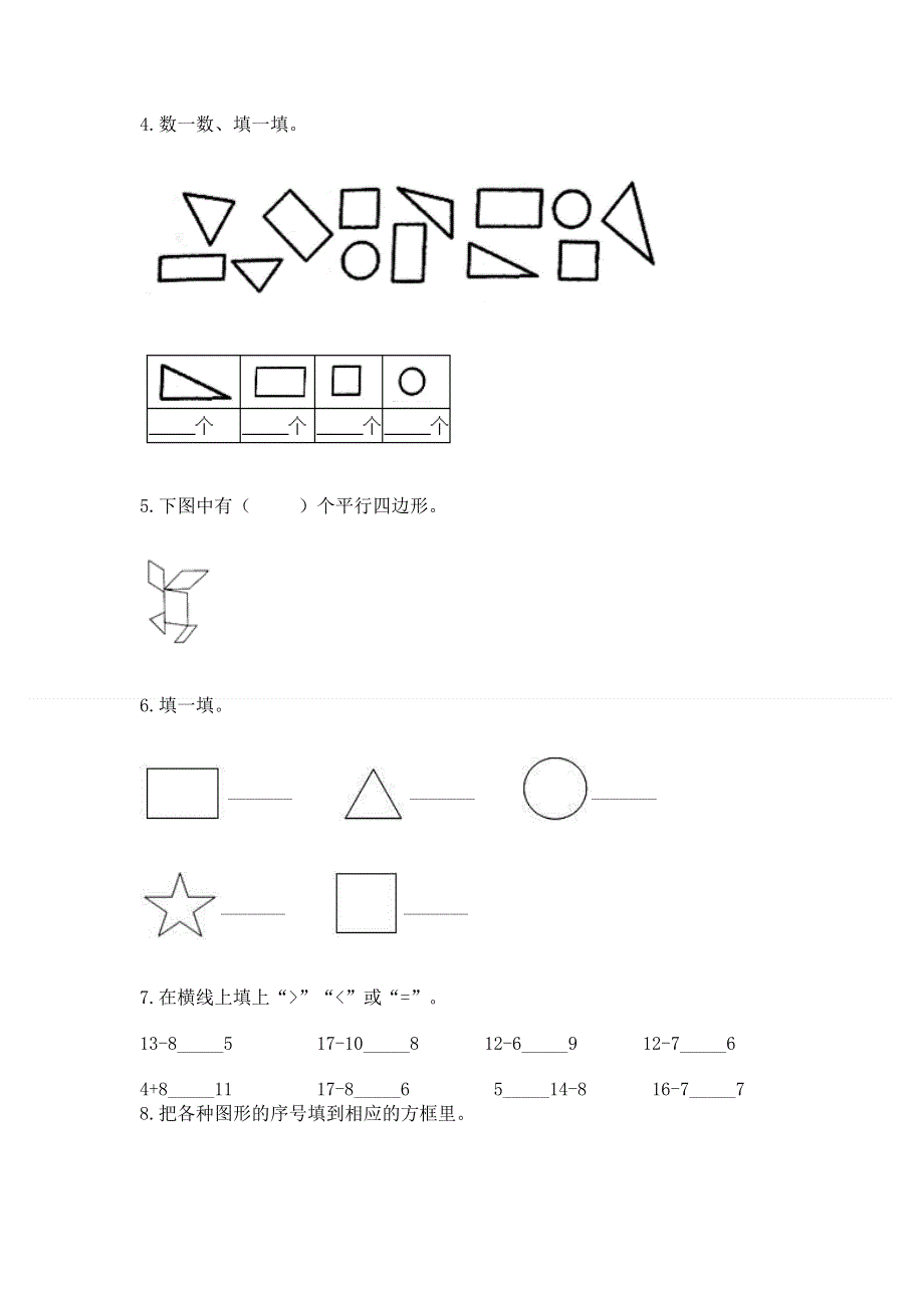 人教版一年级下册数学期中测试卷含完整答案【历年真题】.docx_第3页