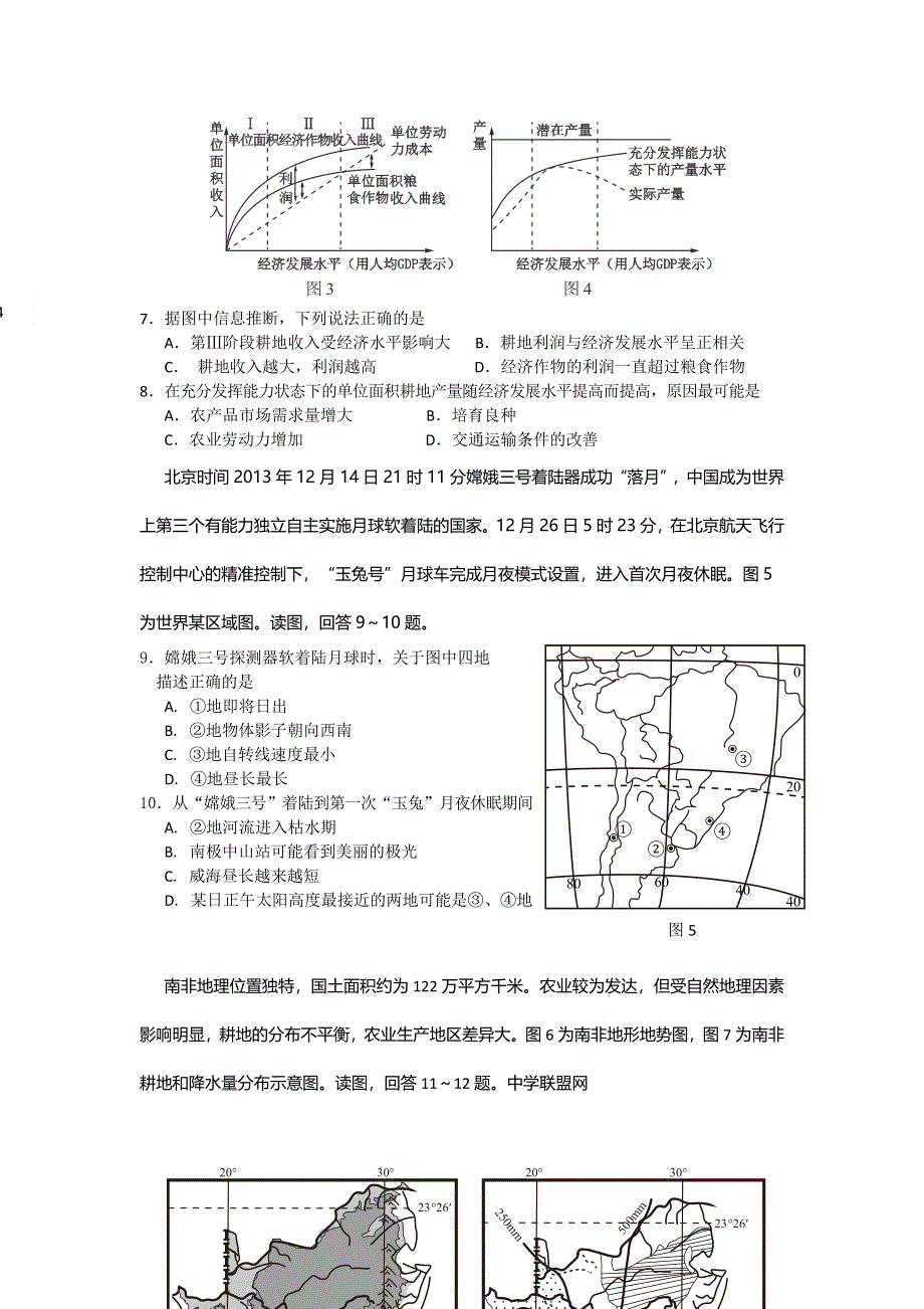 山东省威海市2014届高三下学期第一次模拟考试 地理 WORD版含答案.doc_第3页