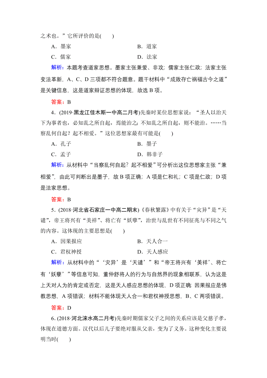 2020年岳麓版高中历史必修3 阶段性同步测试题 1 WORD版含答案.doc_第2页