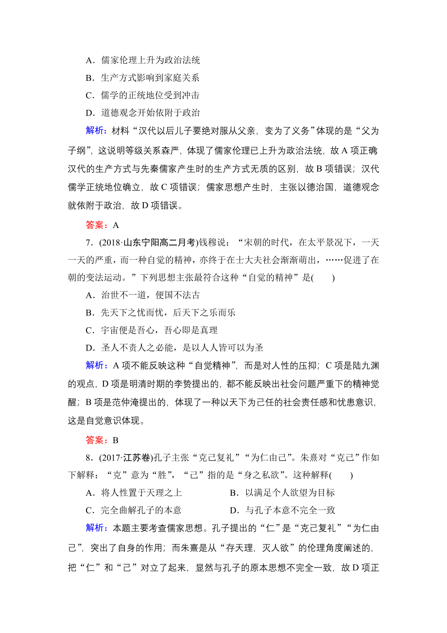 2020年岳麓版高中历史必修3 阶段性同步测试题 1 WORD版含答案.doc_第3页