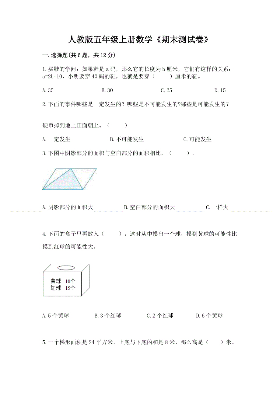 人教版五年级上册数学《期末测试卷》附答案（完整版）.docx_第1页