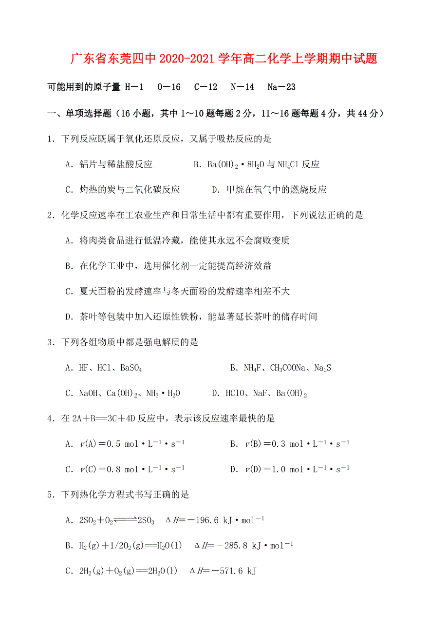 广东省东莞四中2020-2021学年高二化学上学期期中试题.doc_第1页