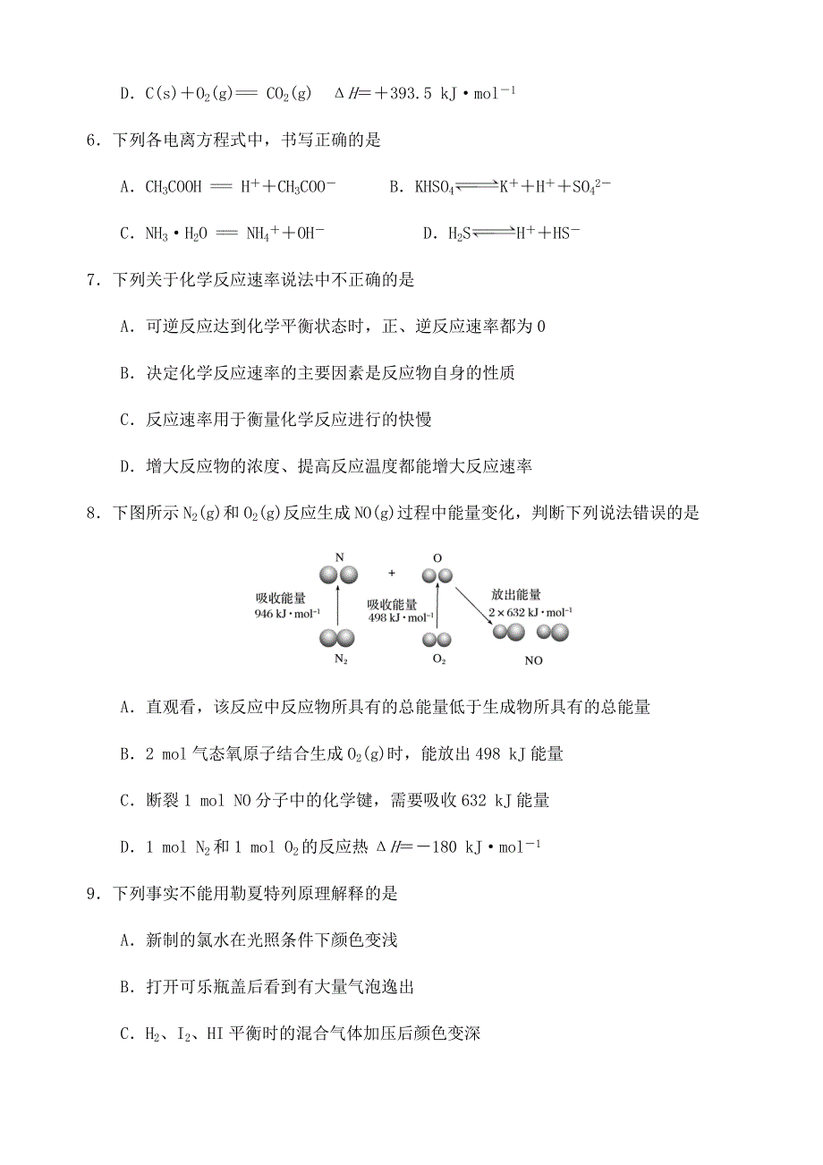 广东省东莞四中2020-2021学年高二化学上学期期中试题.doc_第2页