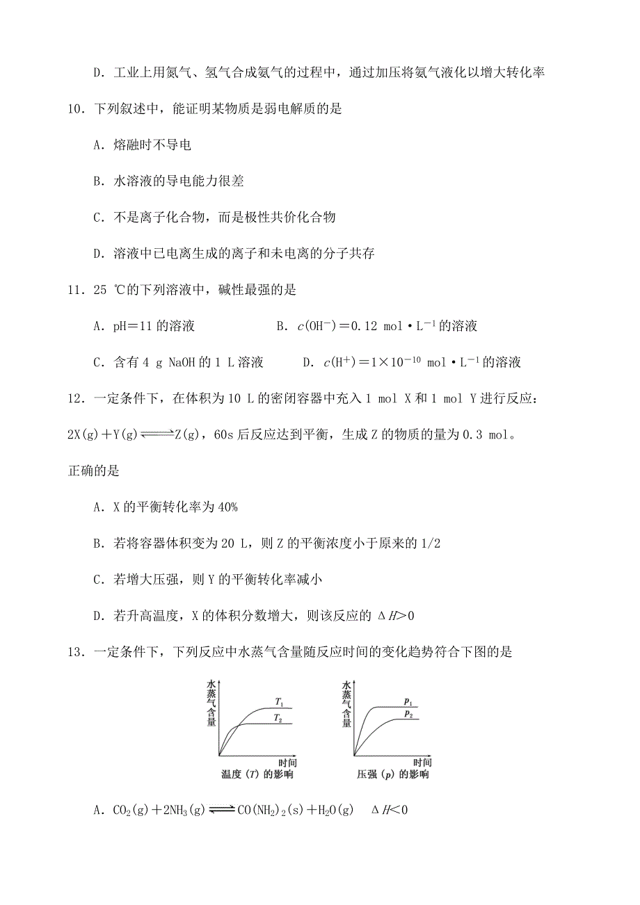 广东省东莞四中2020-2021学年高二化学上学期期中试题.doc_第3页