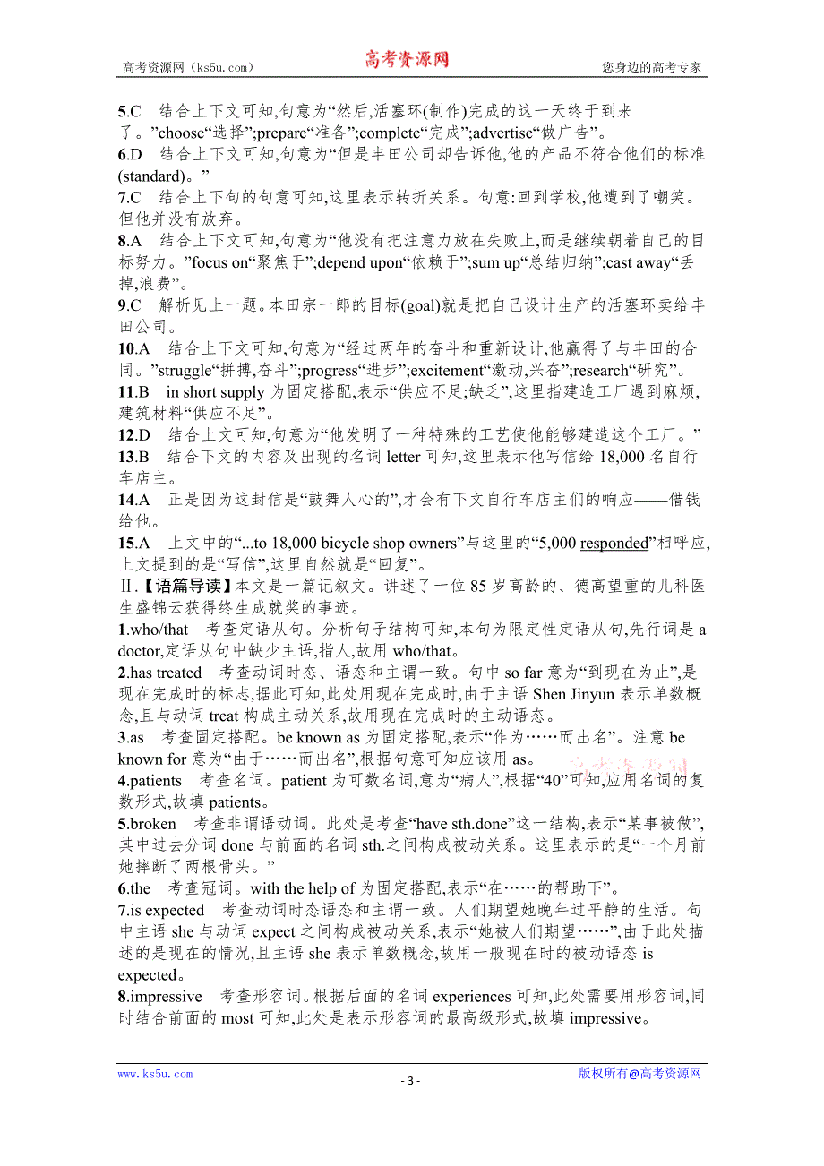 《新教材》2022年高考英语外研版一轮复习随堂练习：选择性必修第四册 UNIT 5　语言运用题组——求精准 WORD版含答案.docx_第3页