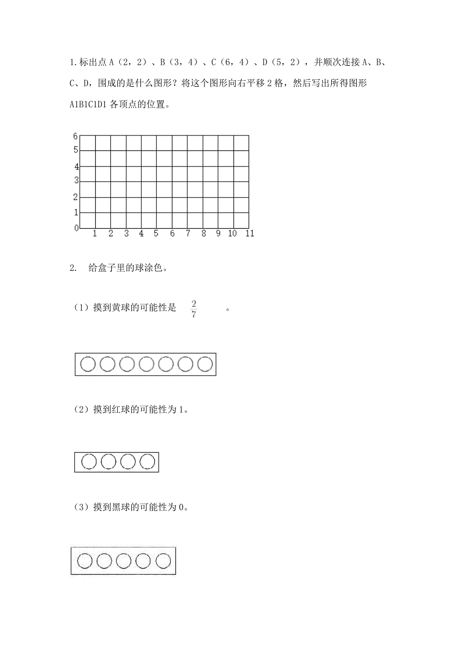 人教版五年级上册数学《期末测试卷》附答案下载.docx_第3页