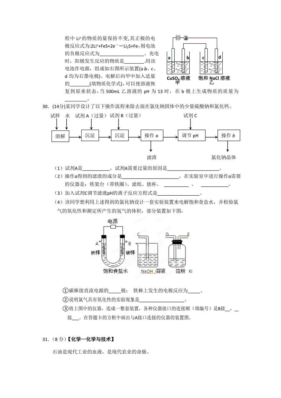 山东省威海市2012届高三第二次模拟考试化学试题.doc_第3页