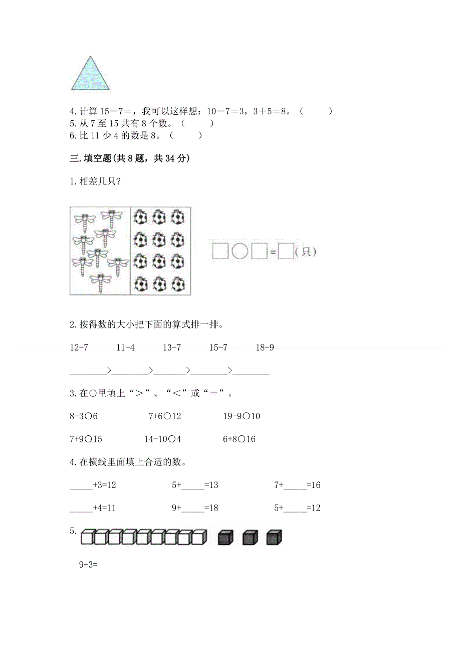 人教版一年级下册数学期中测试卷及答案（有一套）.docx_第2页