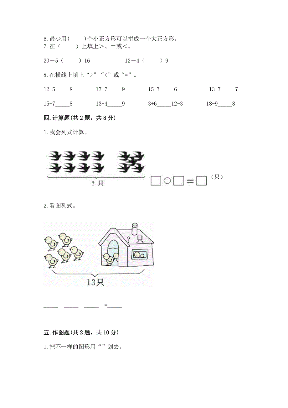 人教版一年级下册数学期中测试卷及答案（有一套）.docx_第3页