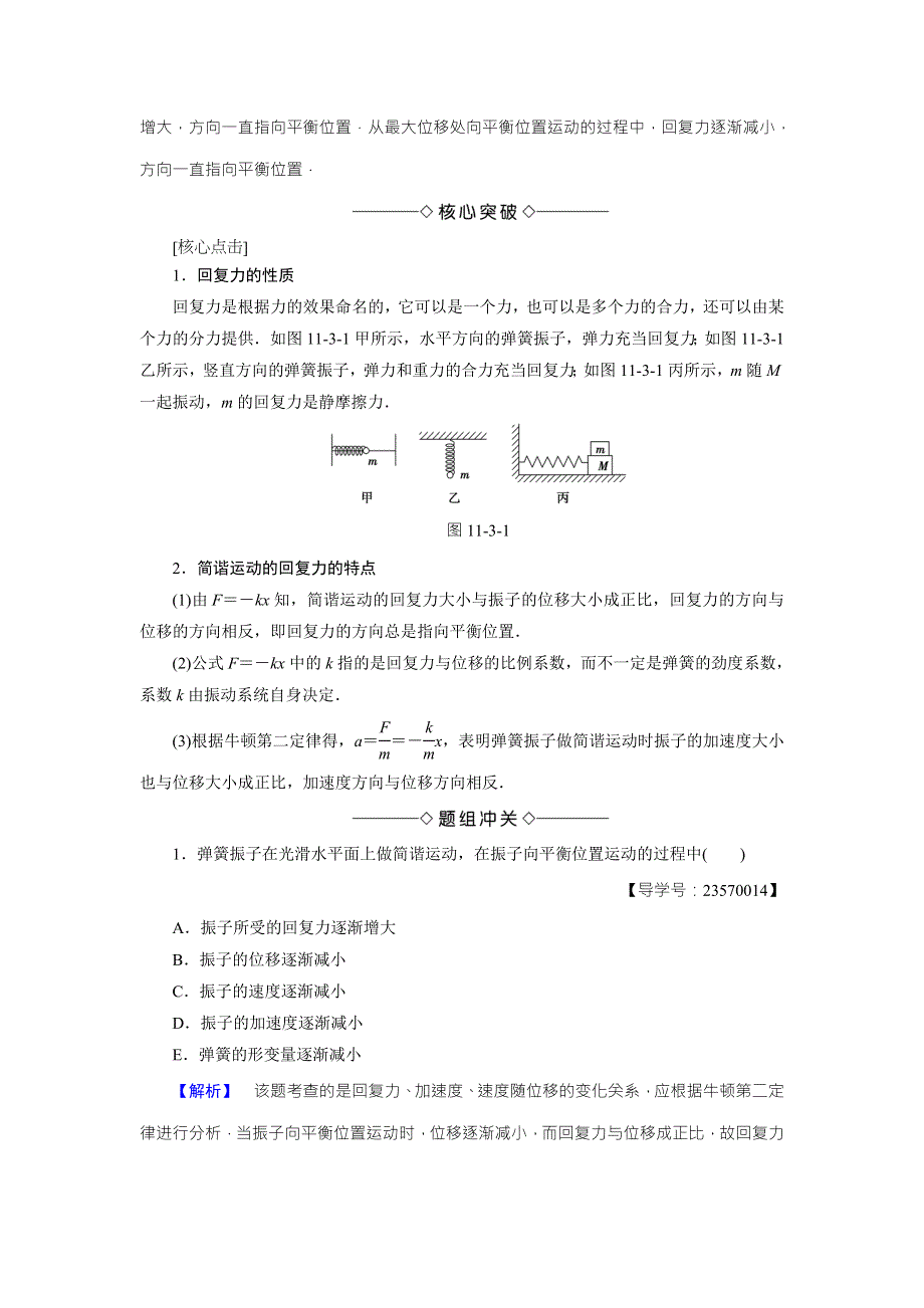 2018版物理（人教版）新课堂同步选修3-4文档：第11章-3 简谐运动的回复力和能量 WORD版含解析.doc_第2页