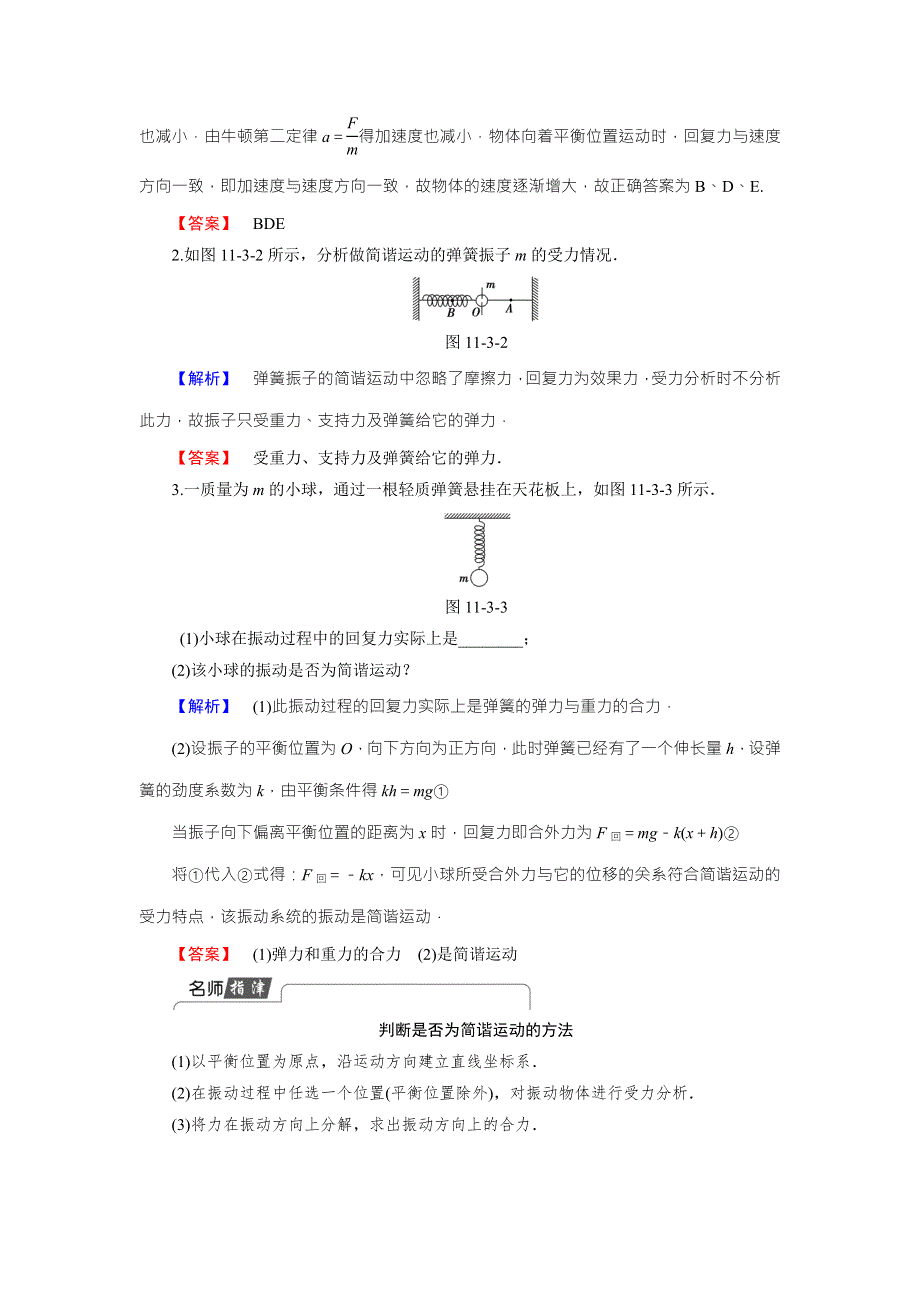 2018版物理（人教版）新课堂同步选修3-4文档：第11章-3 简谐运动的回复力和能量 WORD版含解析.doc_第3页