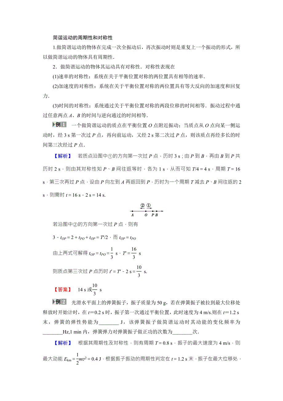 2018版物理（人教版）新课堂同步选修3-4文档：第11章-章末分层突破 WORD版含解析.doc_第2页