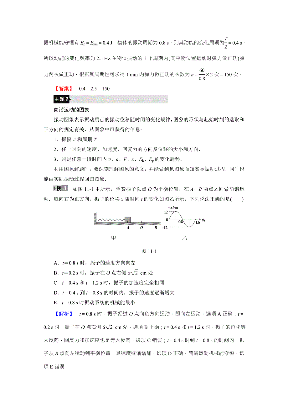 2018版物理（人教版）新课堂同步选修3-4文档：第11章-章末分层突破 WORD版含解析.doc_第3页