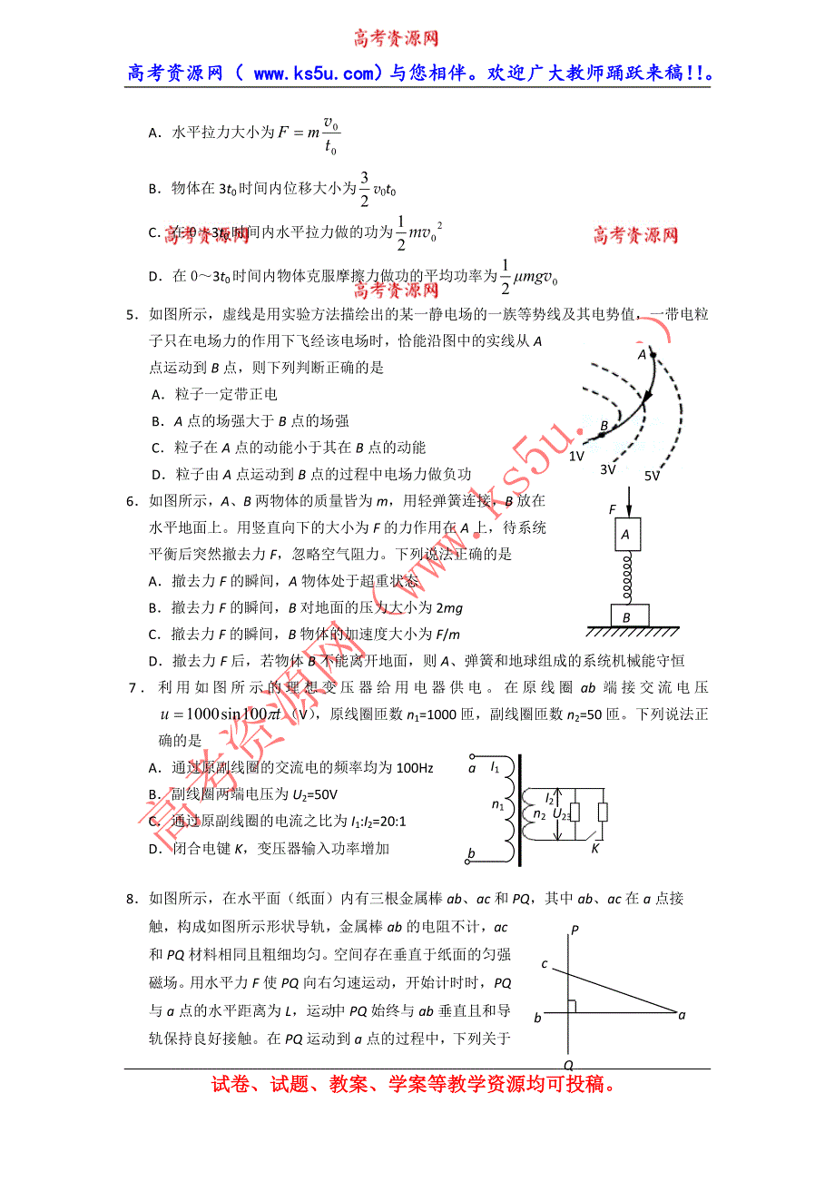 山东省威海市2014届高三下学期第一次模拟考试 物理 WORD版含答案.doc_第2页