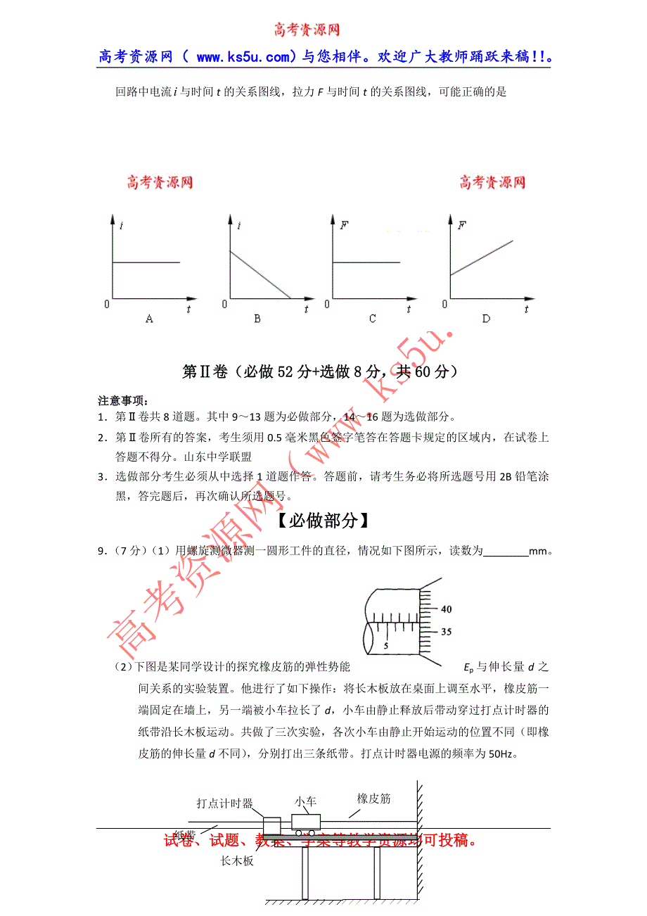 山东省威海市2014届高三下学期第一次模拟考试 物理 WORD版含答案.doc_第3页