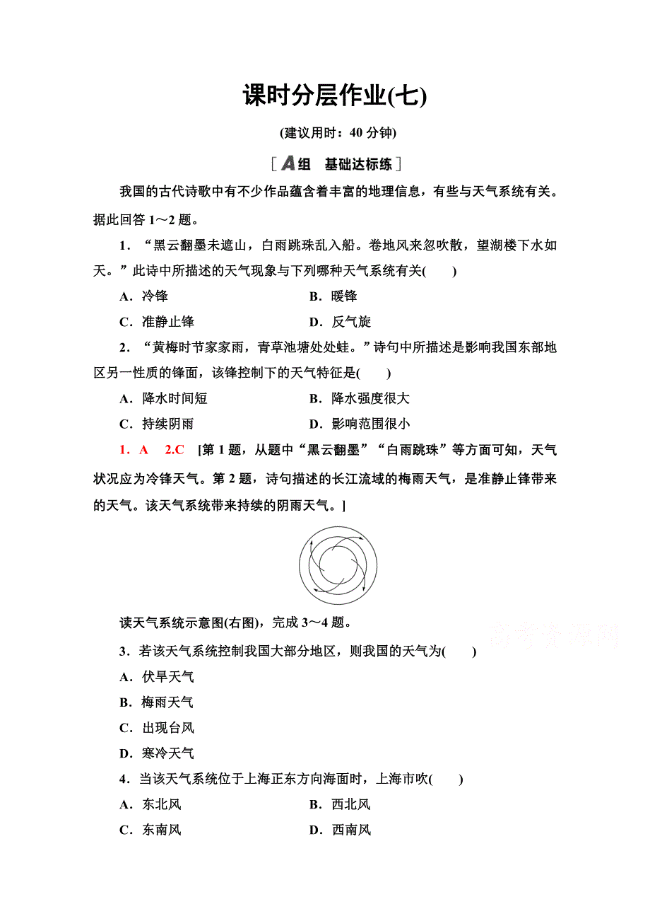 2020-2021学年地理新教材人教版选择性必修第一册课时分层作业：第3章 第1节　常见天气系统 WORD版含解析.doc_第1页