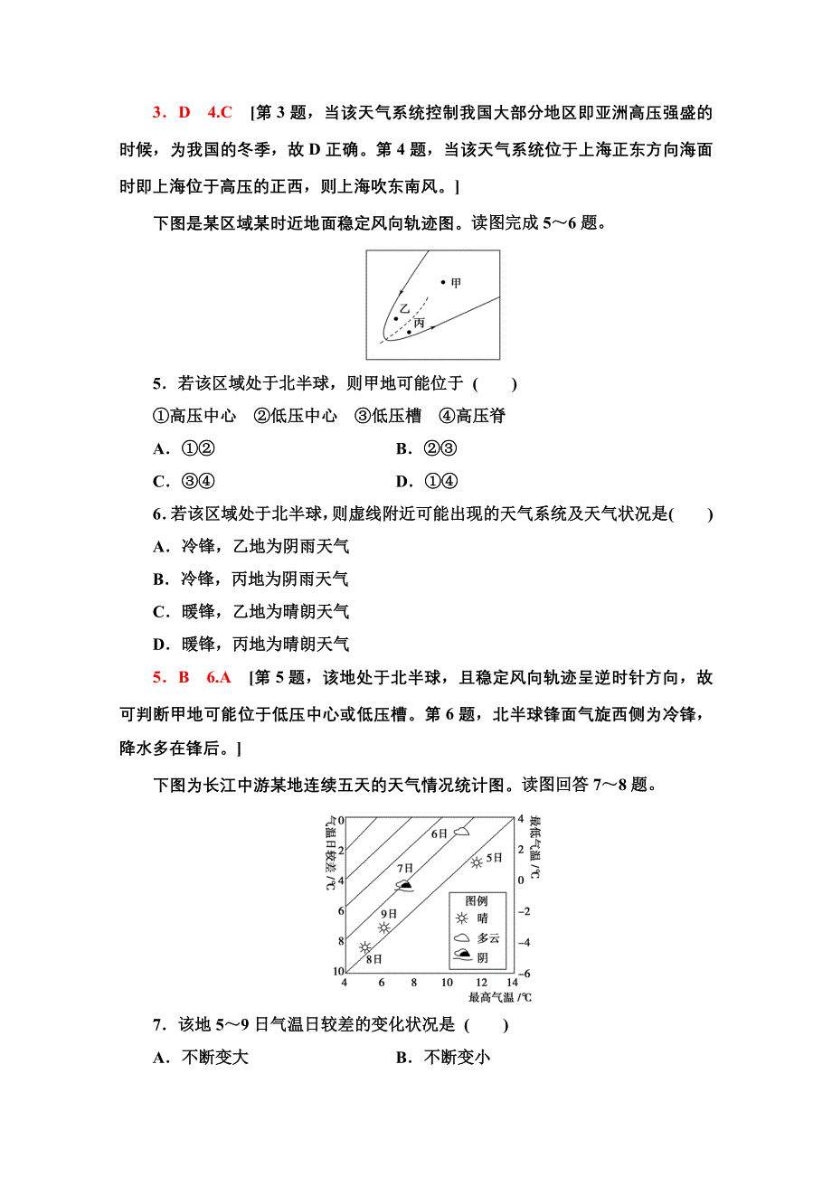 2020-2021学年地理新教材人教版选择性必修第一册课时分层作业：第3章 第1节　常见天气系统 WORD版含解析.doc_第2页