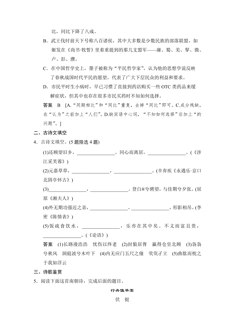 创新设计2014高考语文二轮专题增分突破：考前题型滚动练29 WORD版含答案.doc_第2页