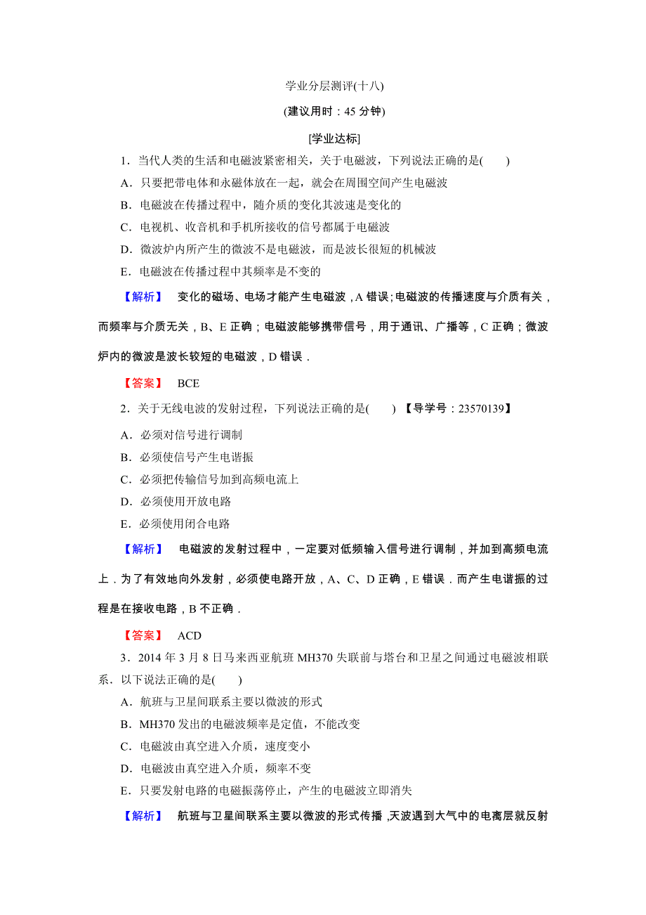 2018版物理（人教版）新课堂同步选修3-4文档：学业分层测评 第14章-3 电磁波的发射和接收 WORD版含解析.doc_第1页