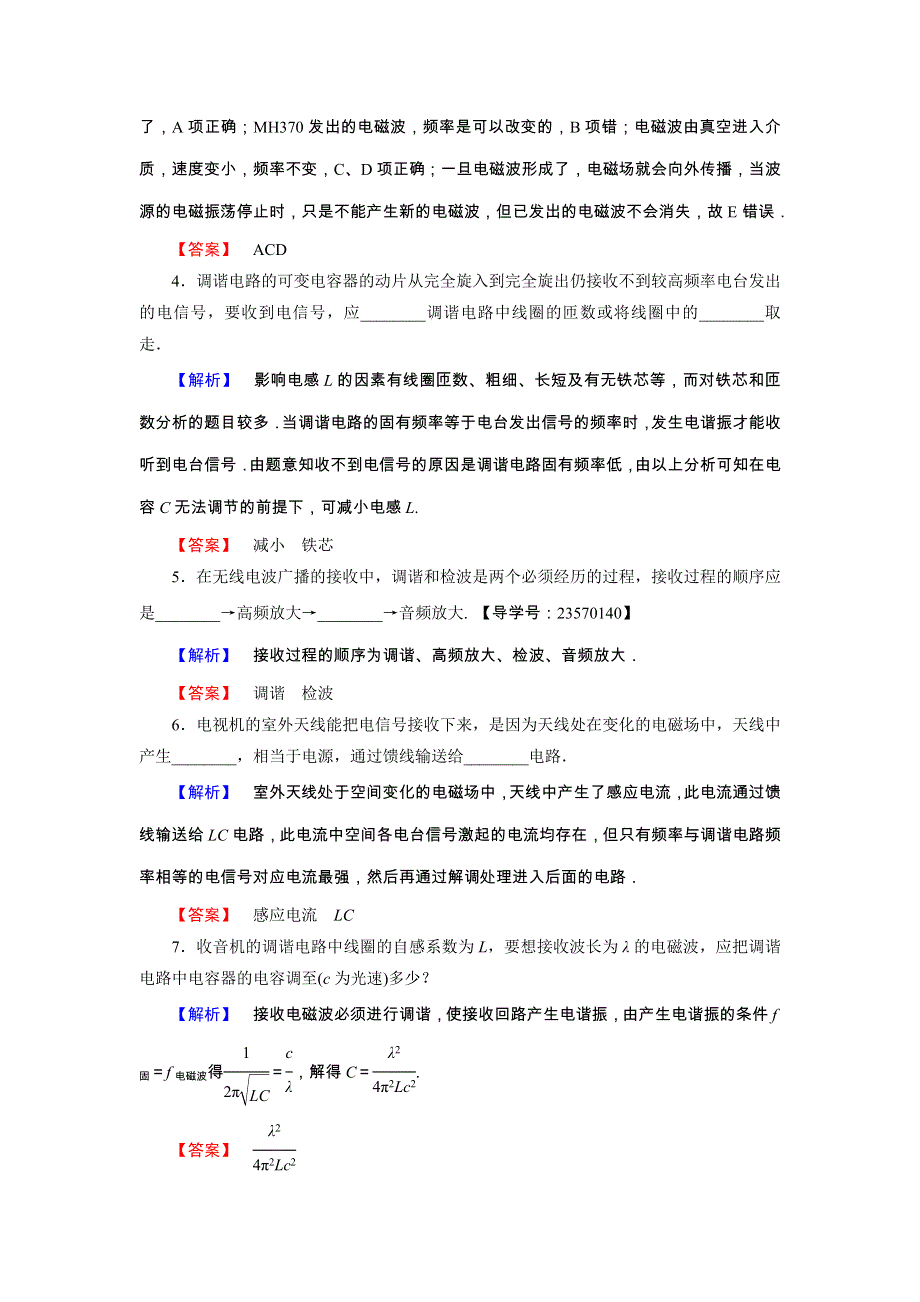 2018版物理（人教版）新课堂同步选修3-4文档：学业分层测评 第14章-3 电磁波的发射和接收 WORD版含解析.doc_第2页