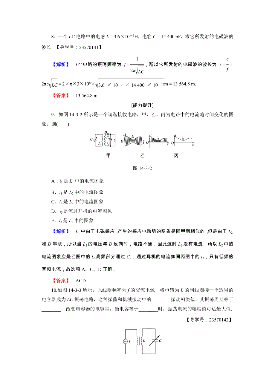 2018版物理（人教版）新课堂同步选修3-4文档：学业分层测评 第14章-3 电磁波的发射和接收 WORD版含解析.doc_第3页