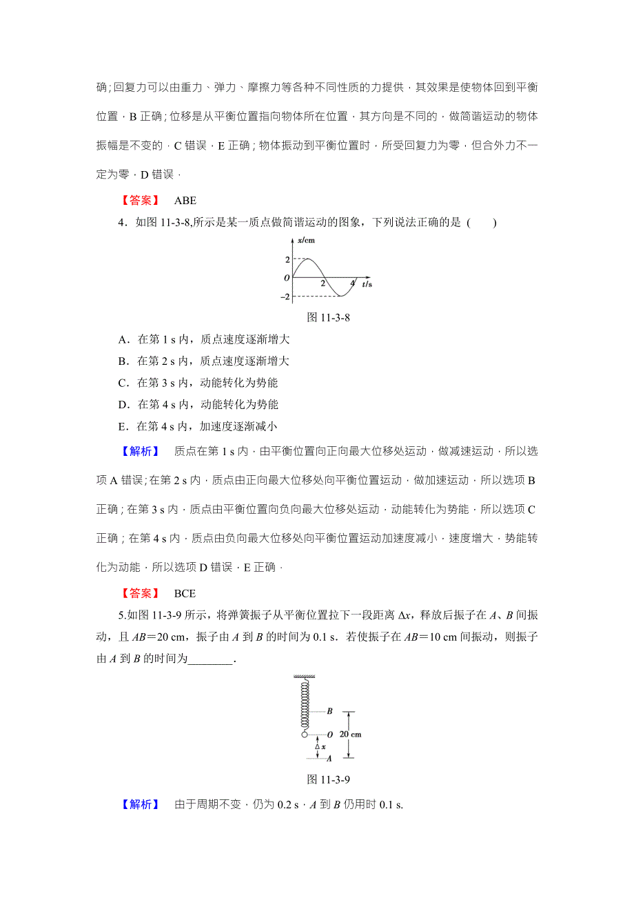 2018版物理（人教版）新课堂同步选修3-4文档：学业分层测评 第11章-3 简谐运动的回复力和能量 WORD版含解析.doc_第2页