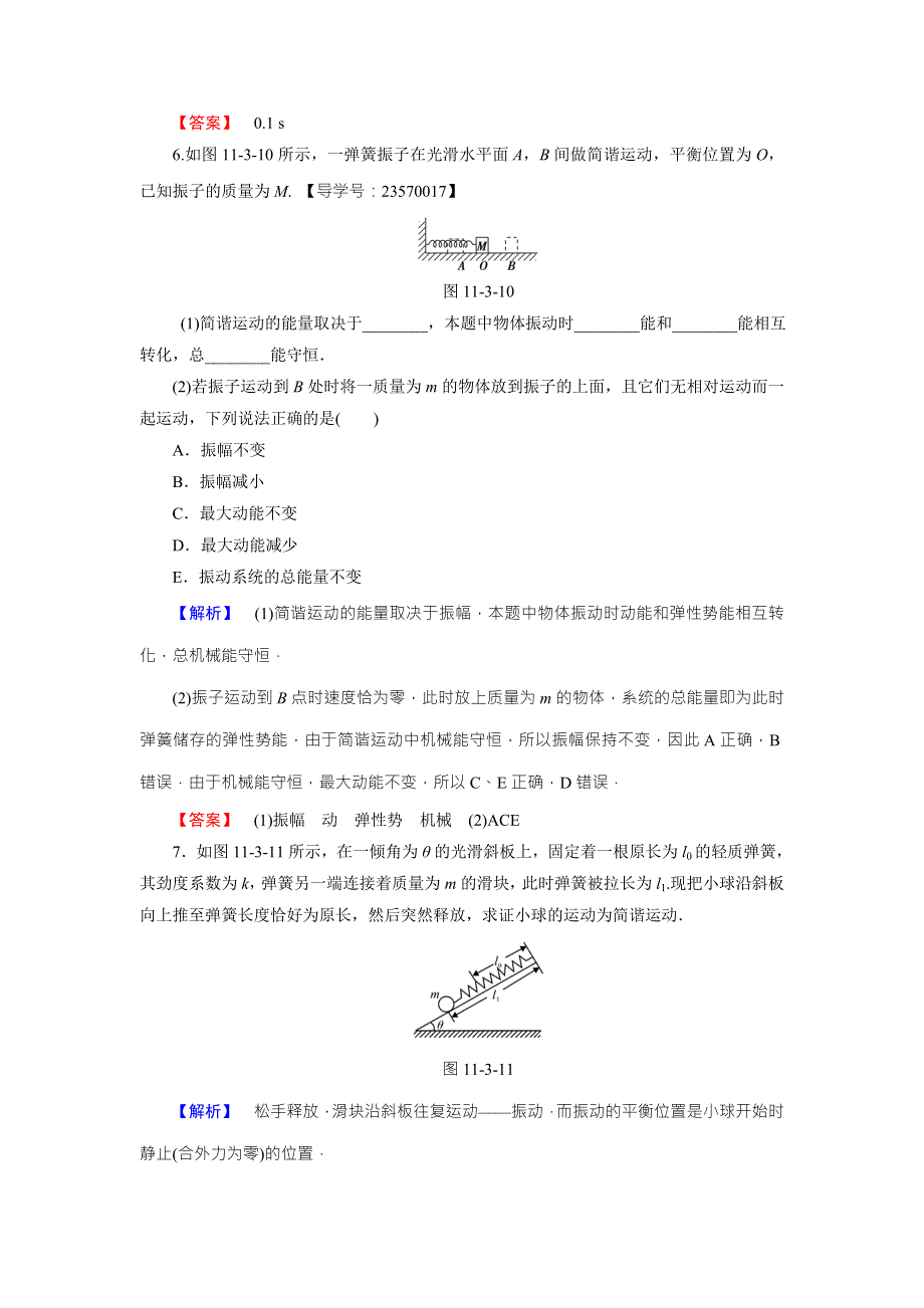 2018版物理（人教版）新课堂同步选修3-4文档：学业分层测评 第11章-3 简谐运动的回复力和能量 WORD版含解析.doc_第3页