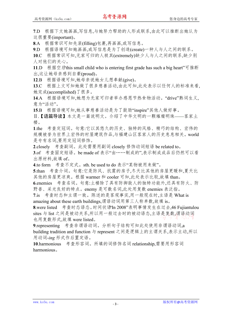 《新教材》2022年高考英语外研版一轮复习随堂练习：选择性必修第三册 UNIT 2　语言运用题组——求精准 WORD版含答案.docx_第3页