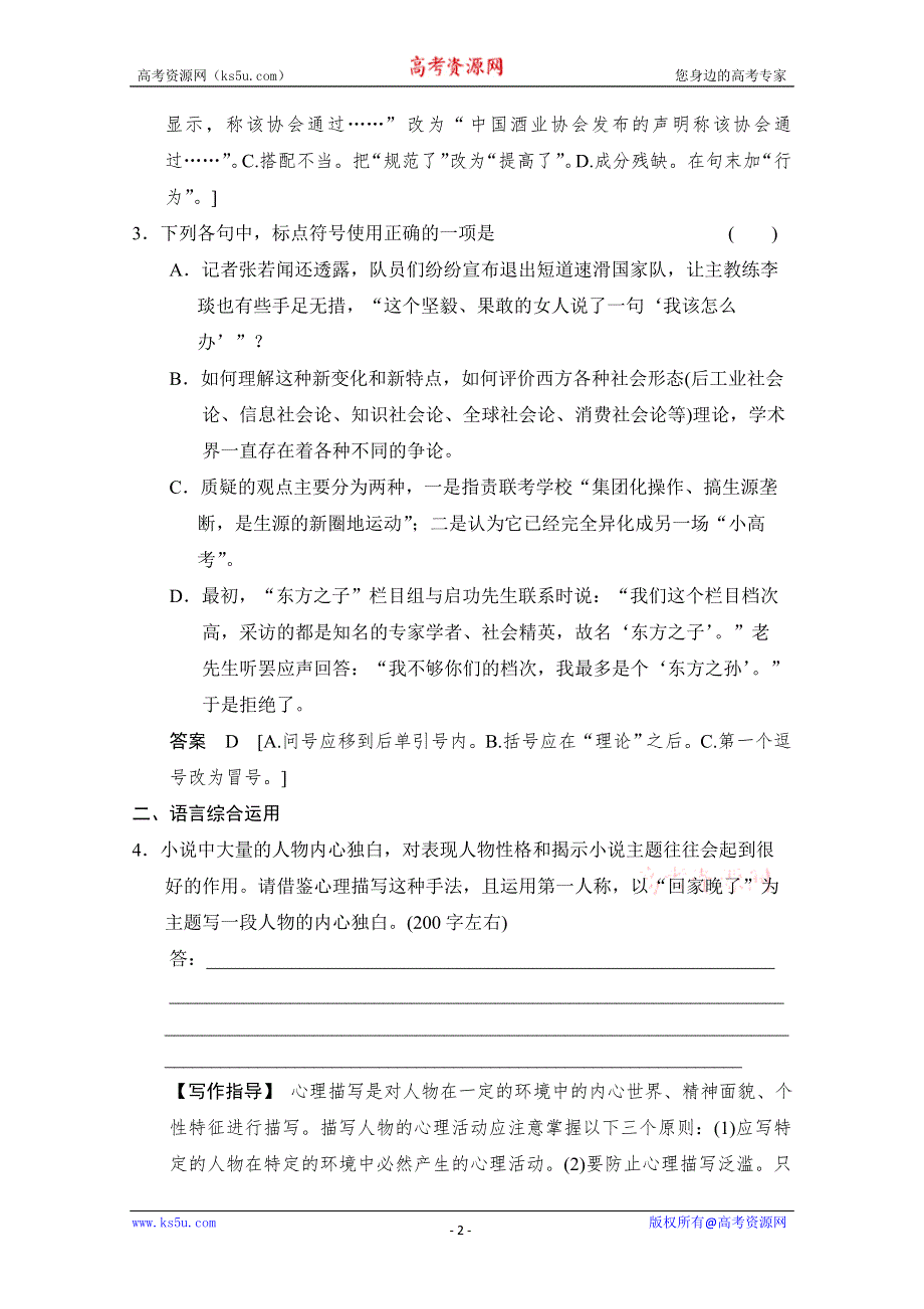 创新设计2014高考语文二轮专题增分突破：考前题型滚动练18 WORD版含答案.doc_第2页