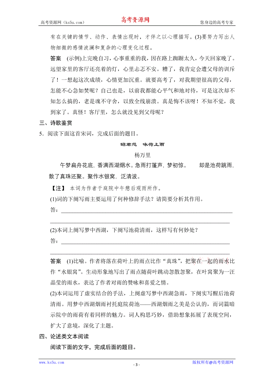 创新设计2014高考语文二轮专题增分突破：考前题型滚动练18 WORD版含答案.doc_第3页