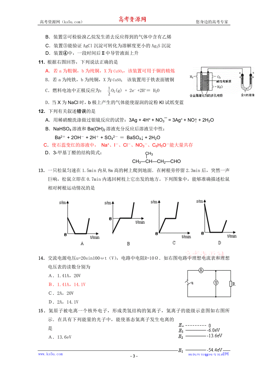 广东省东莞实验中学2011届高三热身考试题（理综）.doc_第3页