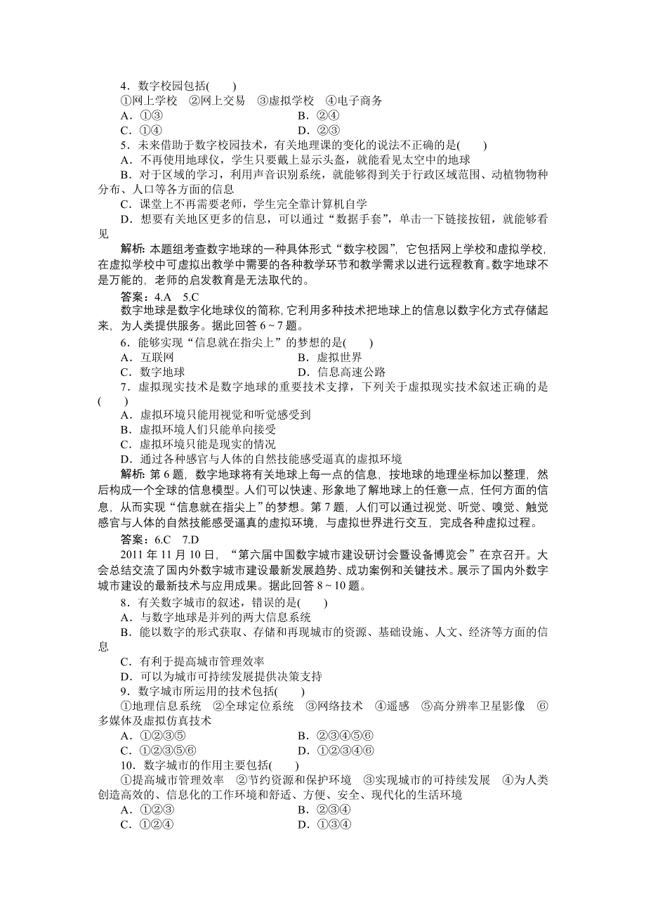 2013年地理湘教版必修3电子题库：第三章第四节实战演练&#8226;轻松闯关WORD版含答案.doc_第3页