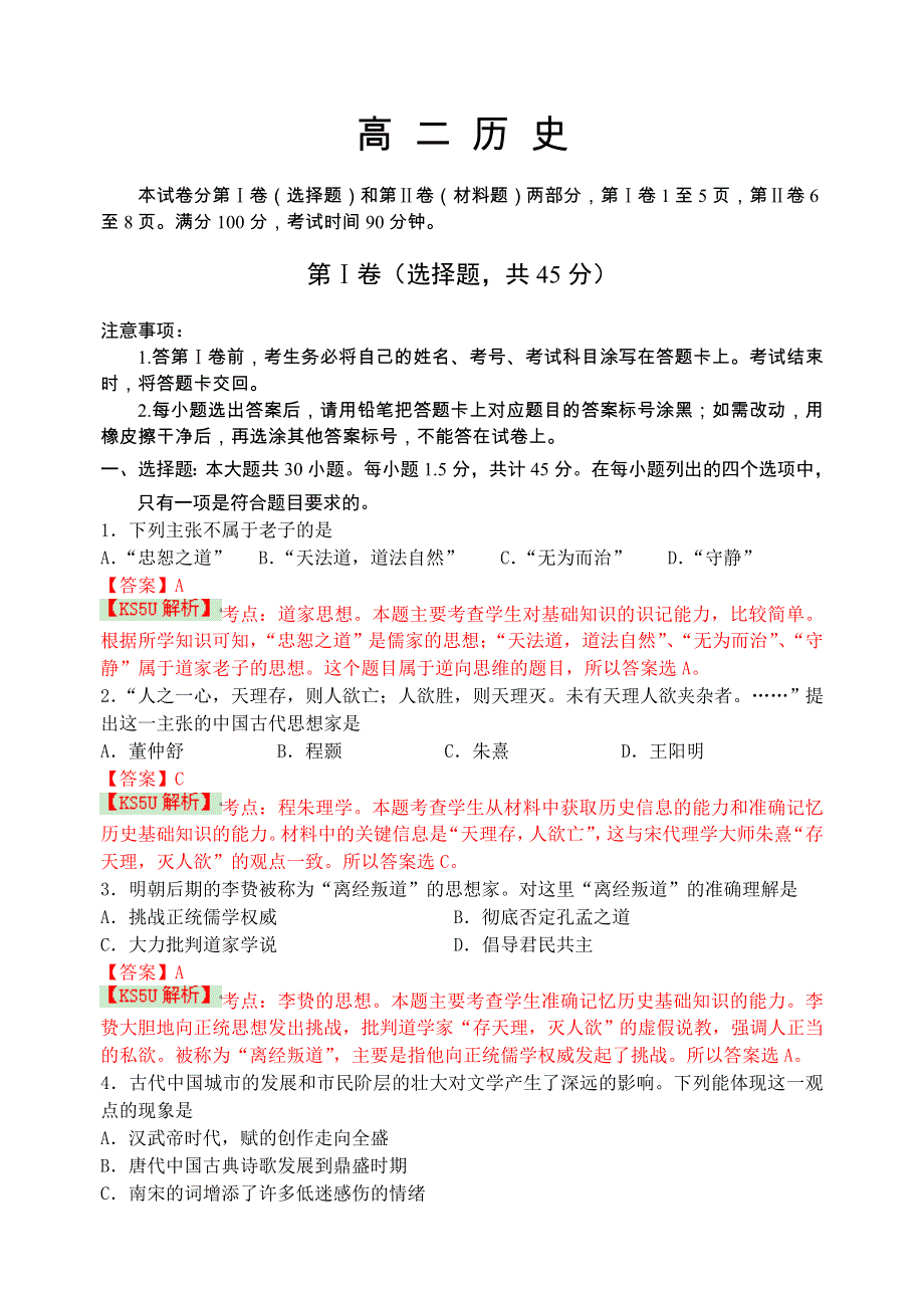 山东省威海市2013-2014学年高二上学期期末考试 历史 WORD版含解析 BY史.doc_第1页