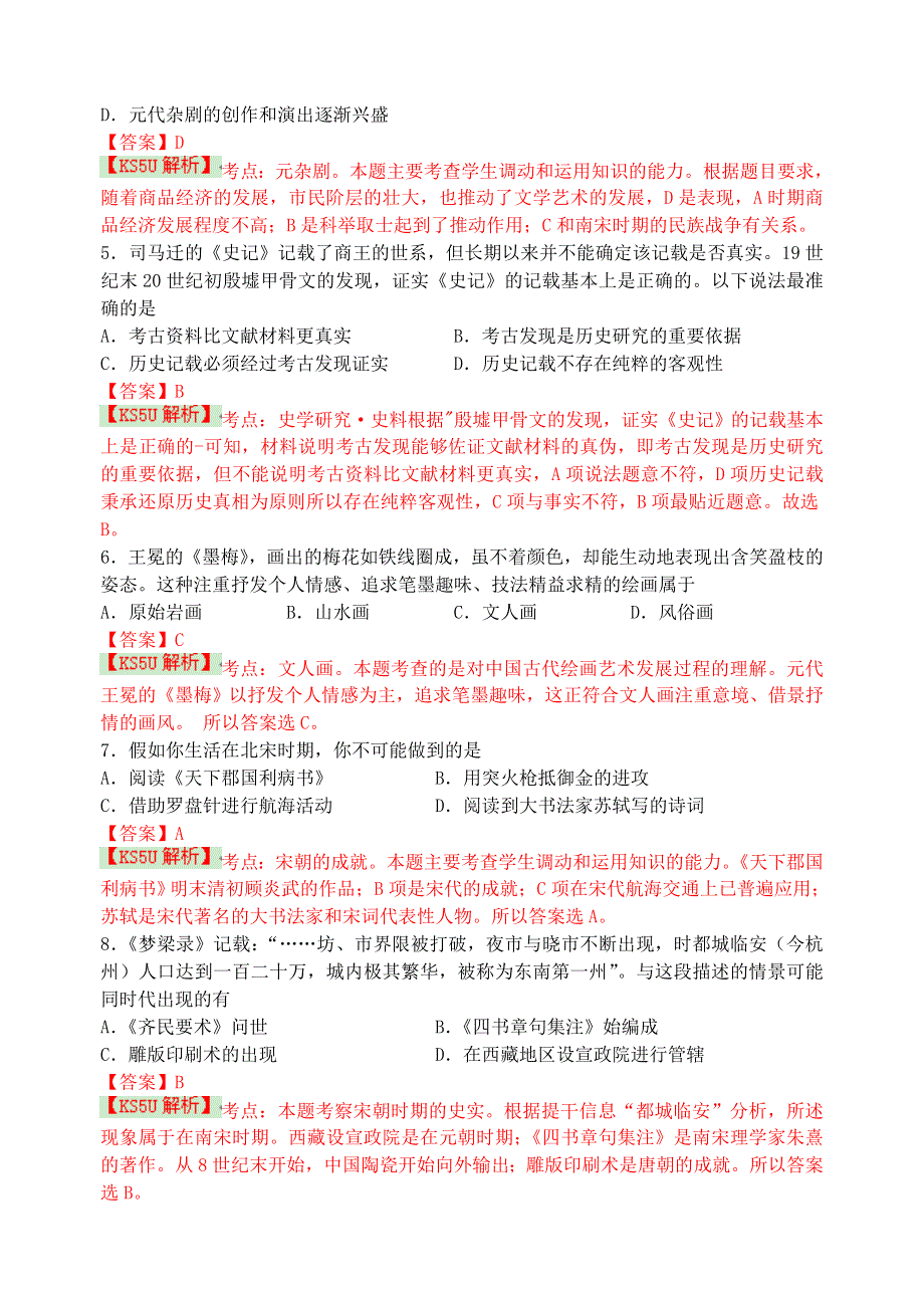 山东省威海市2013-2014学年高二上学期期末考试 历史 WORD版含解析 BY史.doc_第2页