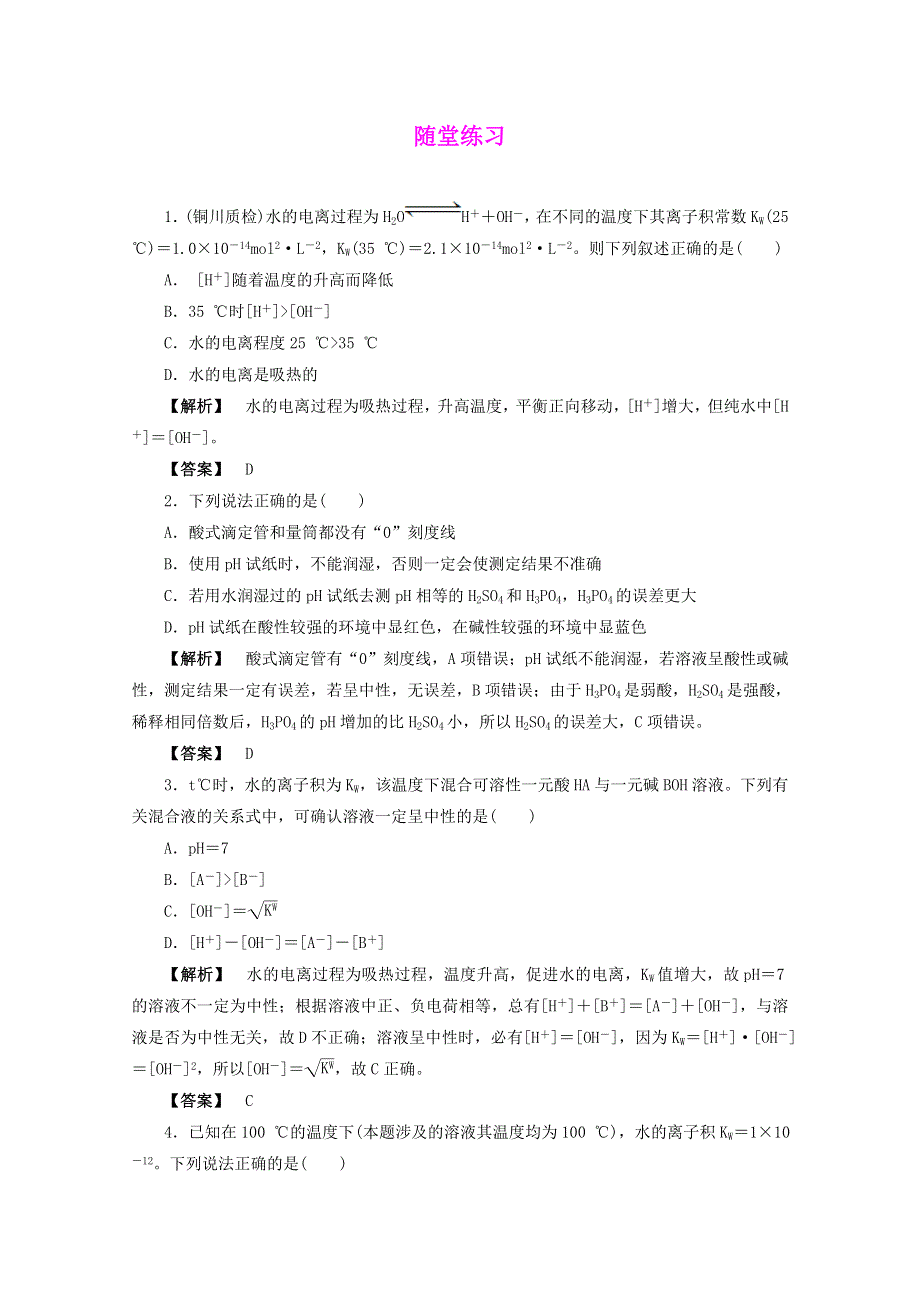 2012届高三化学一轮复习基础练习：8.doc_第1页