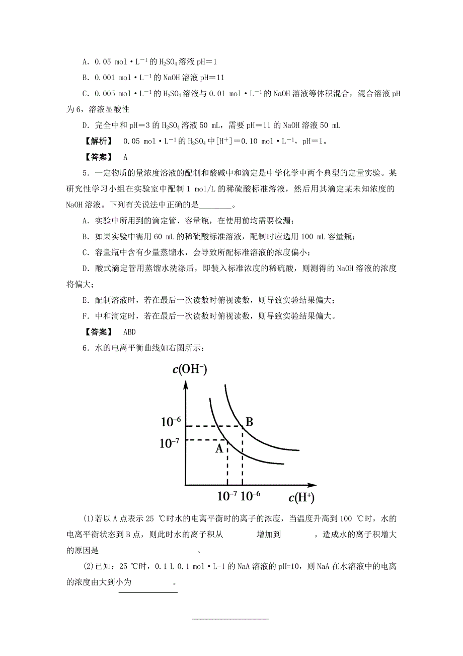 2012届高三化学一轮复习基础练习：8.doc_第2页