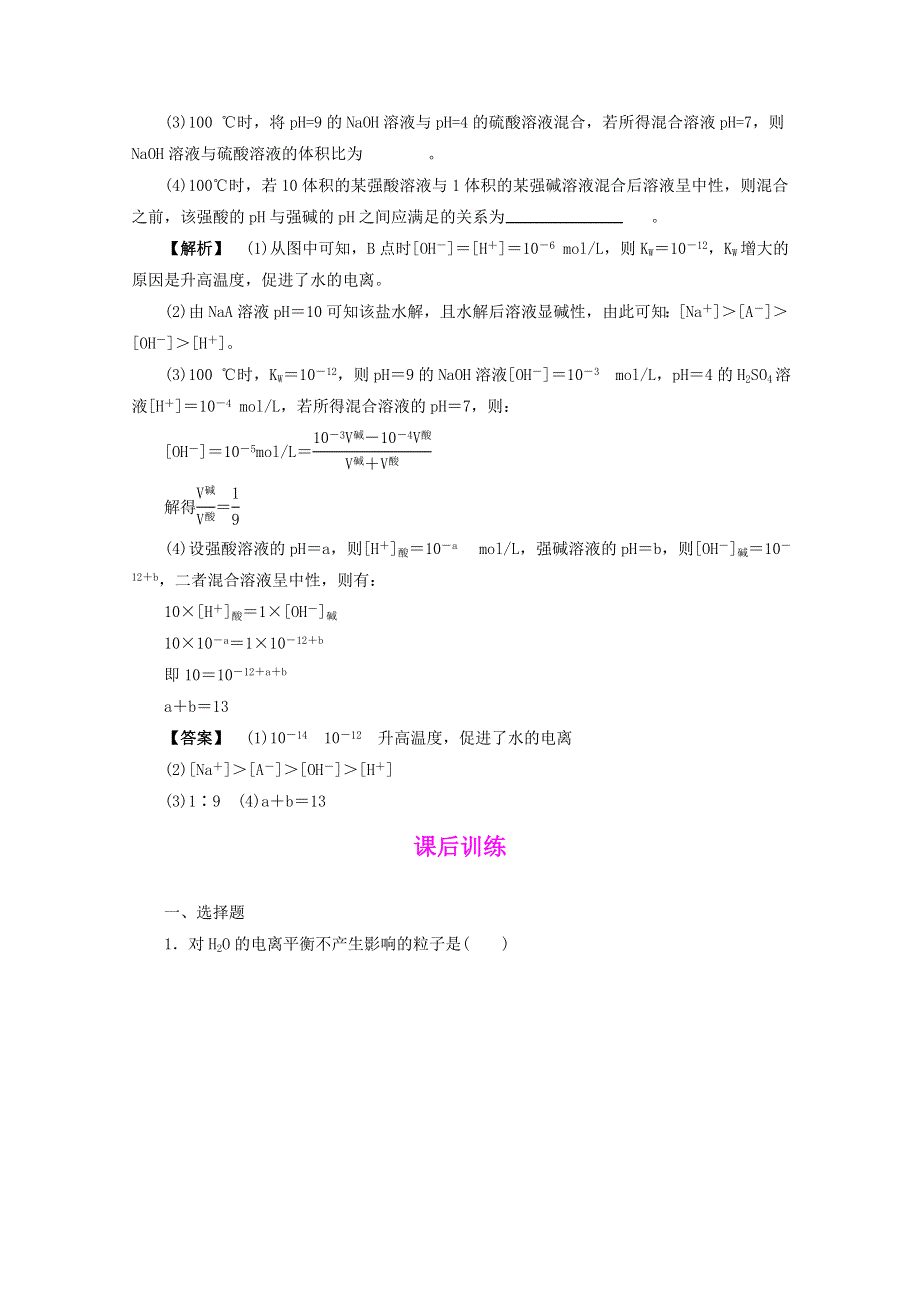 2012届高三化学一轮复习基础练习：8.doc_第3页