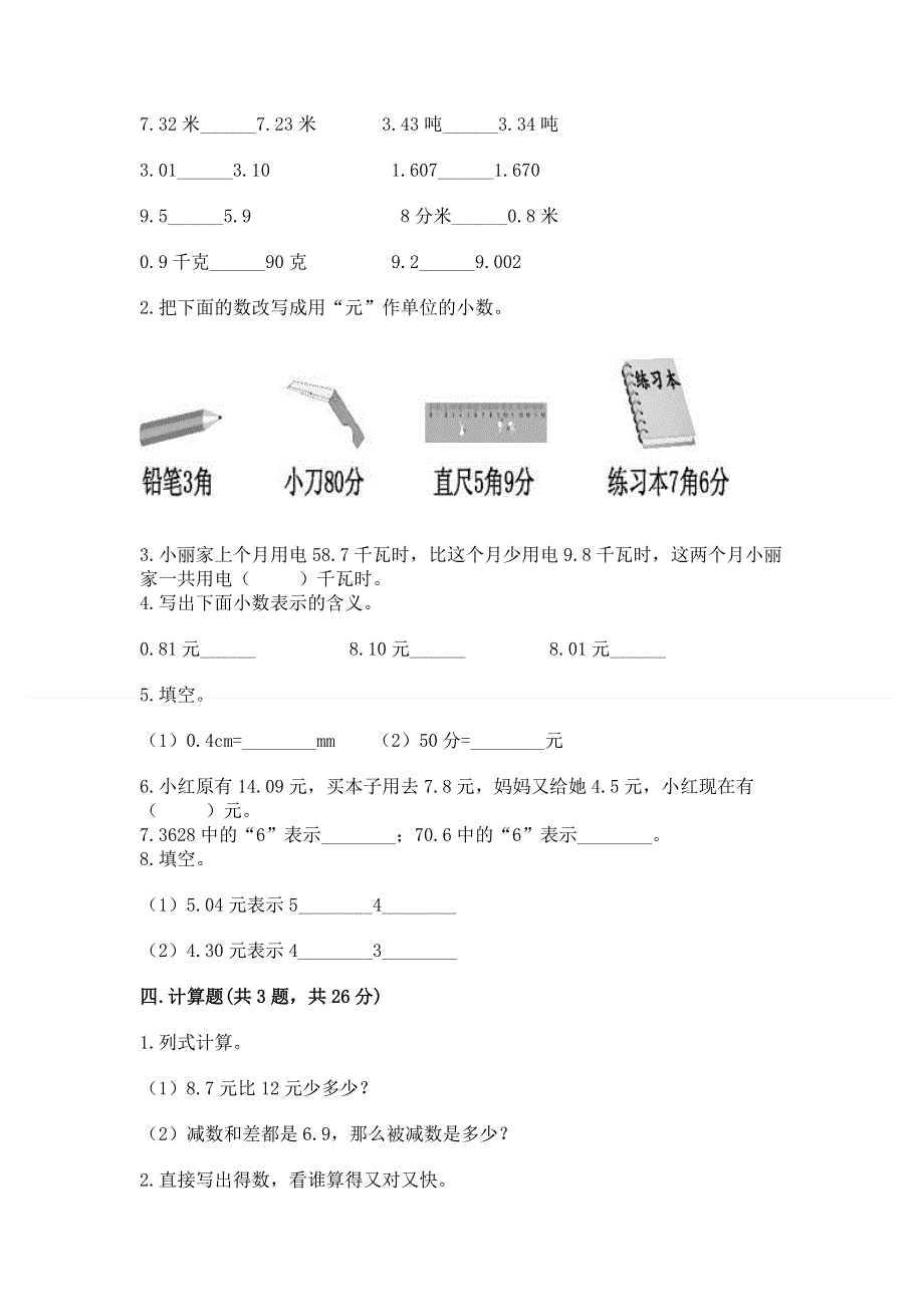 冀教版三年级下册数学第六单元 小数的初步认识 测试卷及参考答案【新】.docx_第2页