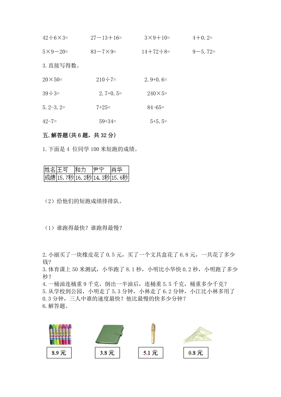 冀教版三年级下册数学第六单元 小数的初步认识 测试卷及参考答案【新】.docx_第3页