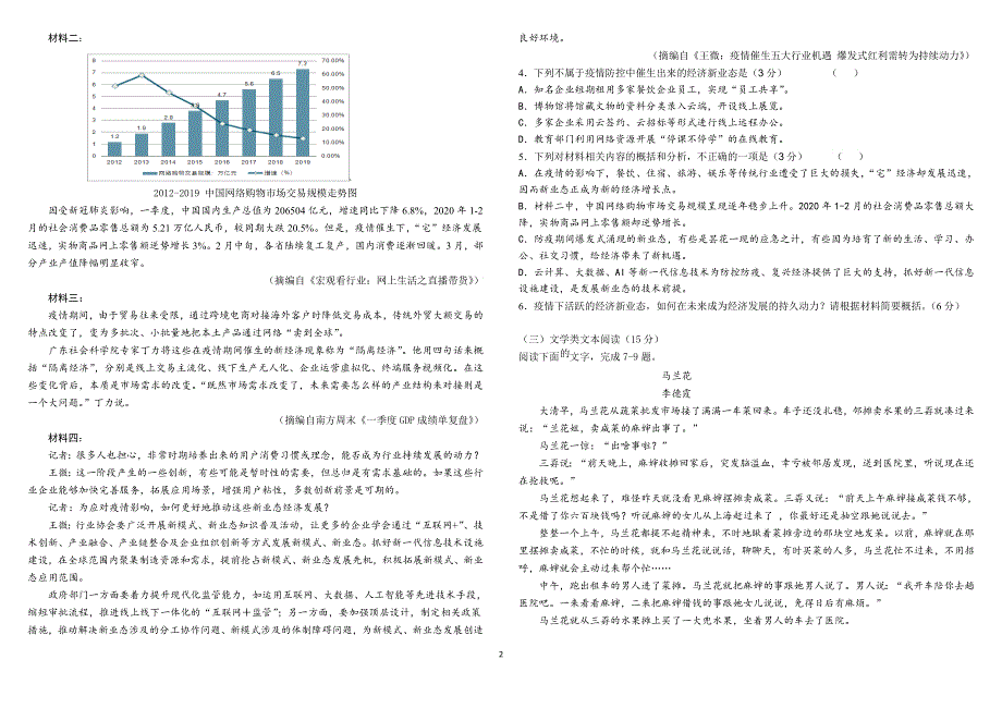 广东省东莞四中2020-2021学年高二上学期期中考试语文试题 WORD版含答案.doc_第2页