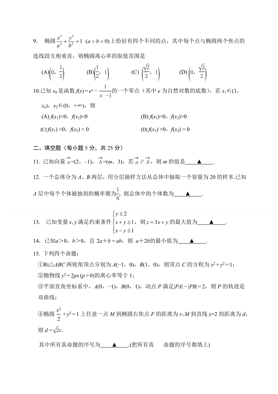 四川省成都邛崃市高埂中学2021届高三下学期第一次月考数学（文）试题 WORD版缺答案.doc_第2页