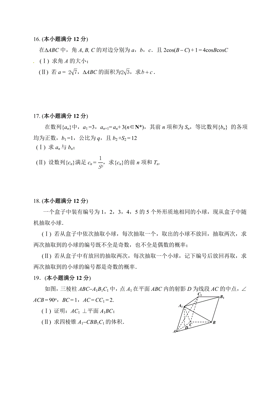 四川省成都邛崃市高埂中学2021届高三下学期第一次月考数学（文）试题 WORD版缺答案.doc_第3页