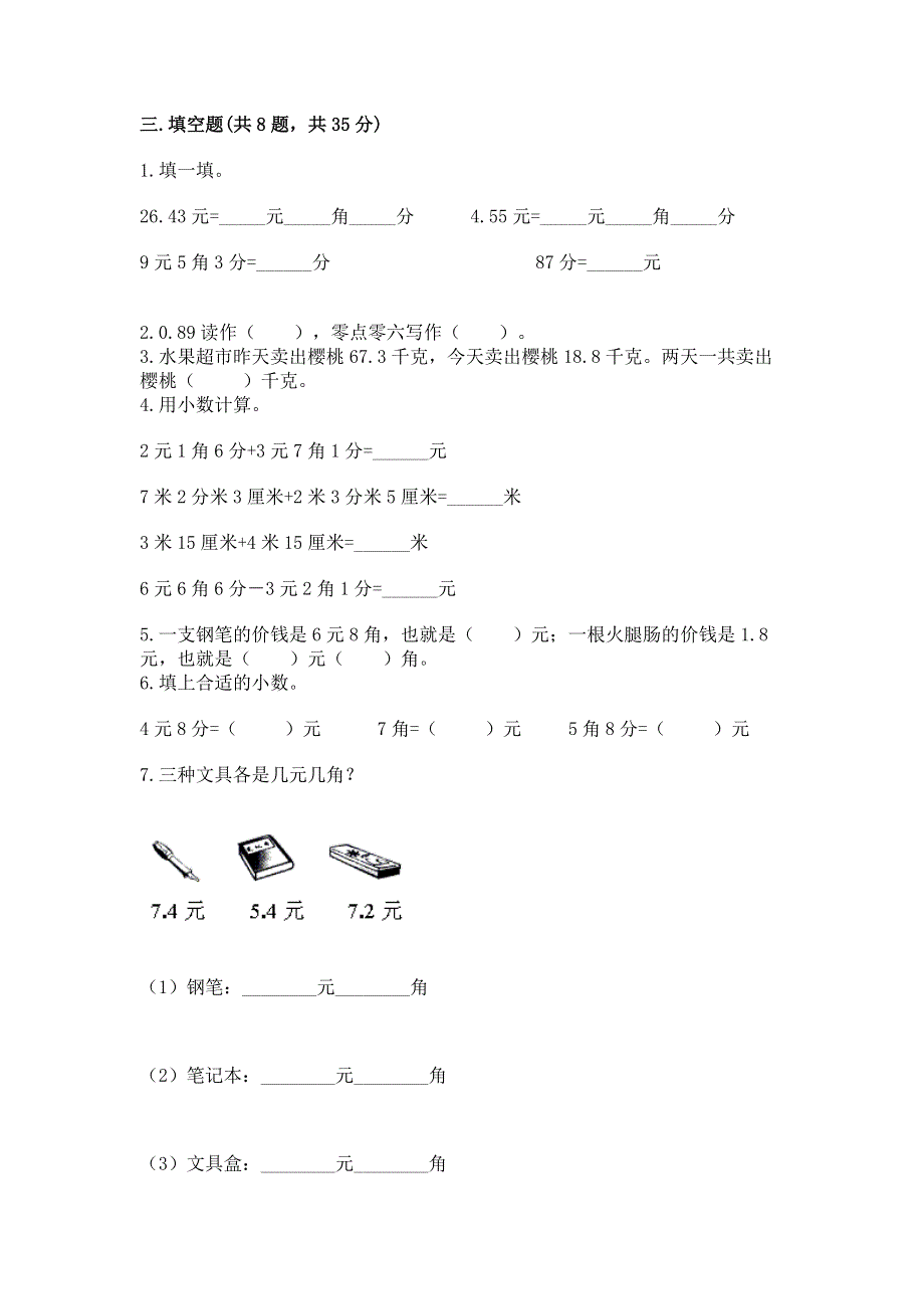 冀教版三年级下册数学第六单元 小数的初步认识 测试卷及参考答案【最新】.docx_第2页