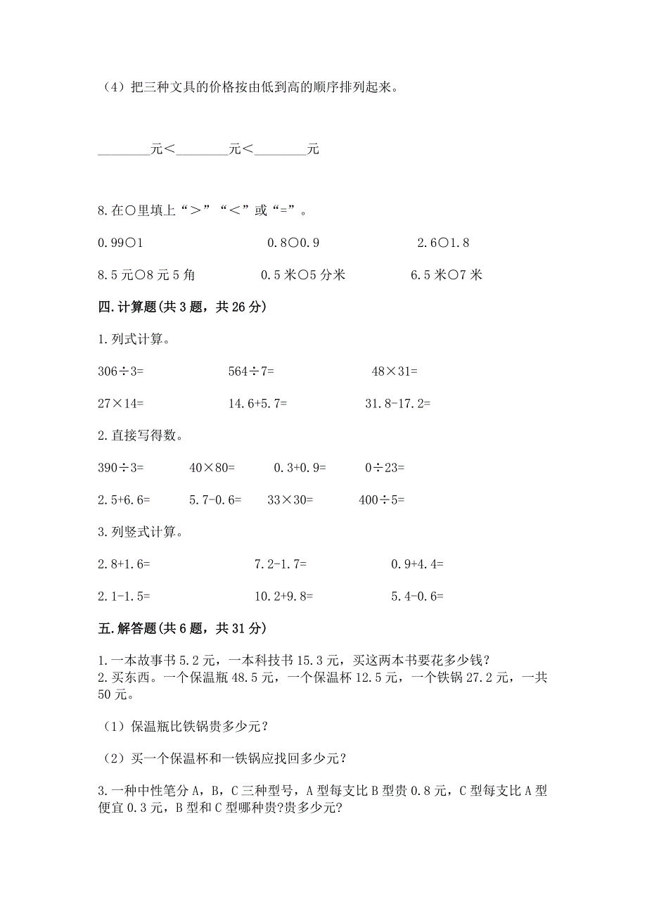 冀教版三年级下册数学第六单元 小数的初步认识 测试卷及参考答案【最新】.docx_第3页