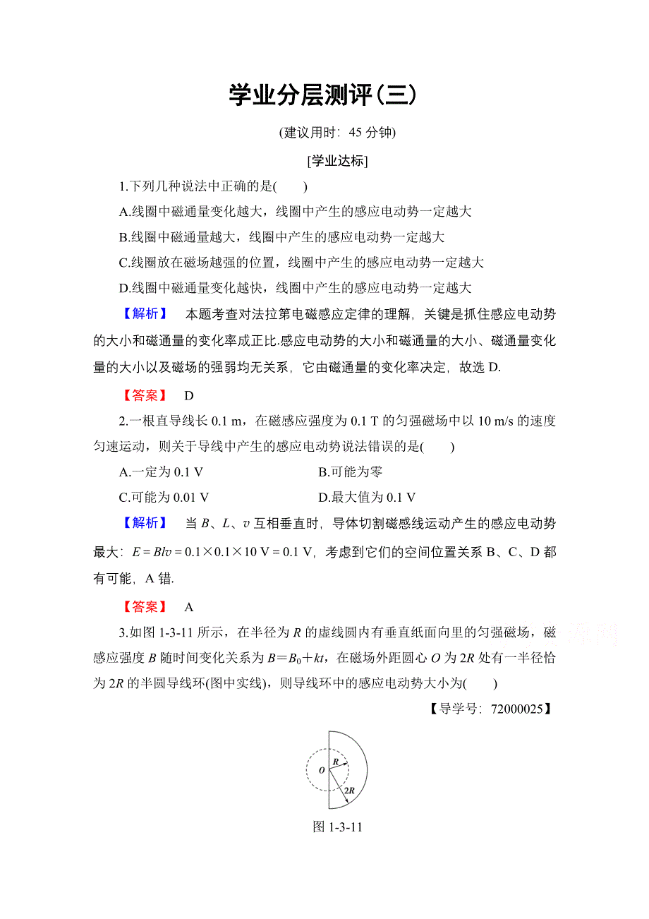 2016-2017学年高中物理沪科版习题 选修3-2 第1章 电磁感应与现代生活 学业分层测评3 WORD版含答案.doc_第1页