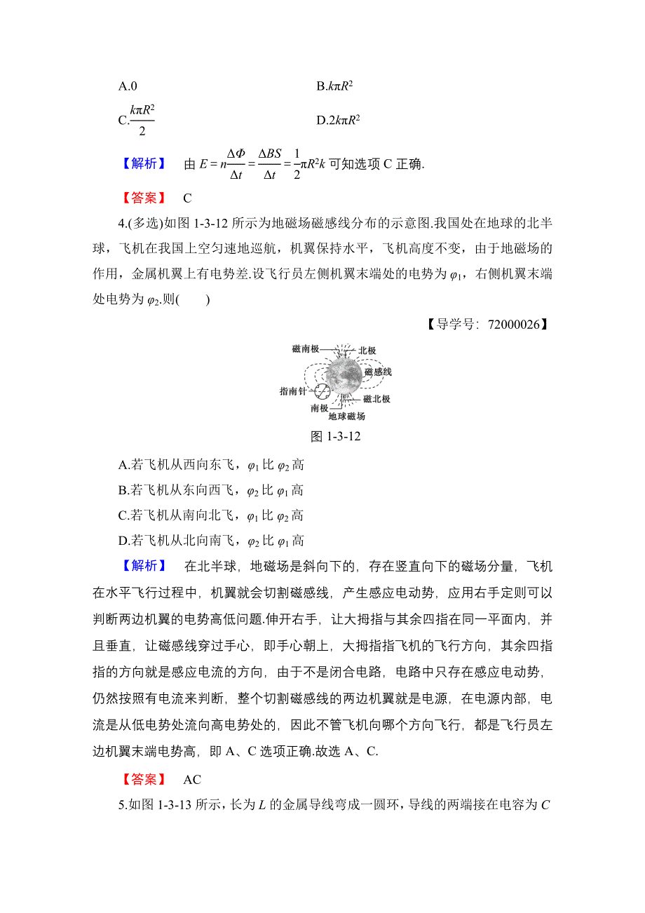 2016-2017学年高中物理沪科版习题 选修3-2 第1章 电磁感应与现代生活 学业分层测评3 WORD版含答案.doc_第2页