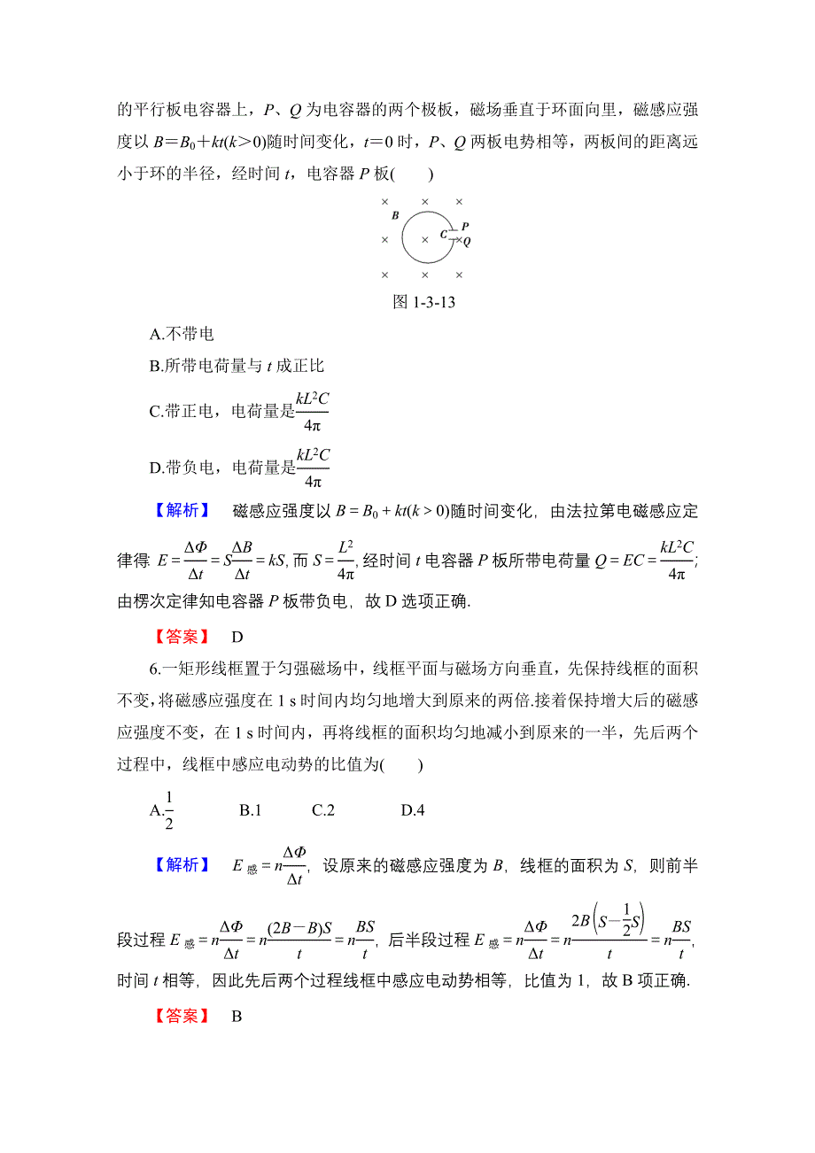 2016-2017学年高中物理沪科版习题 选修3-2 第1章 电磁感应与现代生活 学业分层测评3 WORD版含答案.doc_第3页