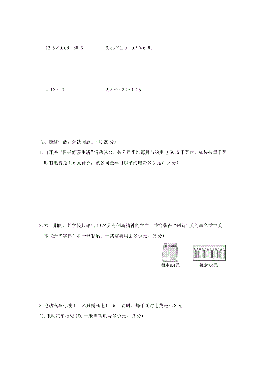 2022四年级数学下册 第3单元 小数乘法跟踪检测卷 北师大版.doc_第3页