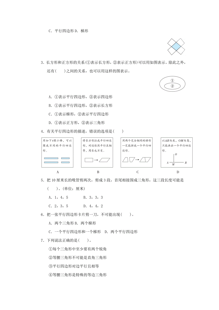 2022四年级数学下册 第4单元 多边形的认识单元培优测试卷 冀教版.doc_第2页